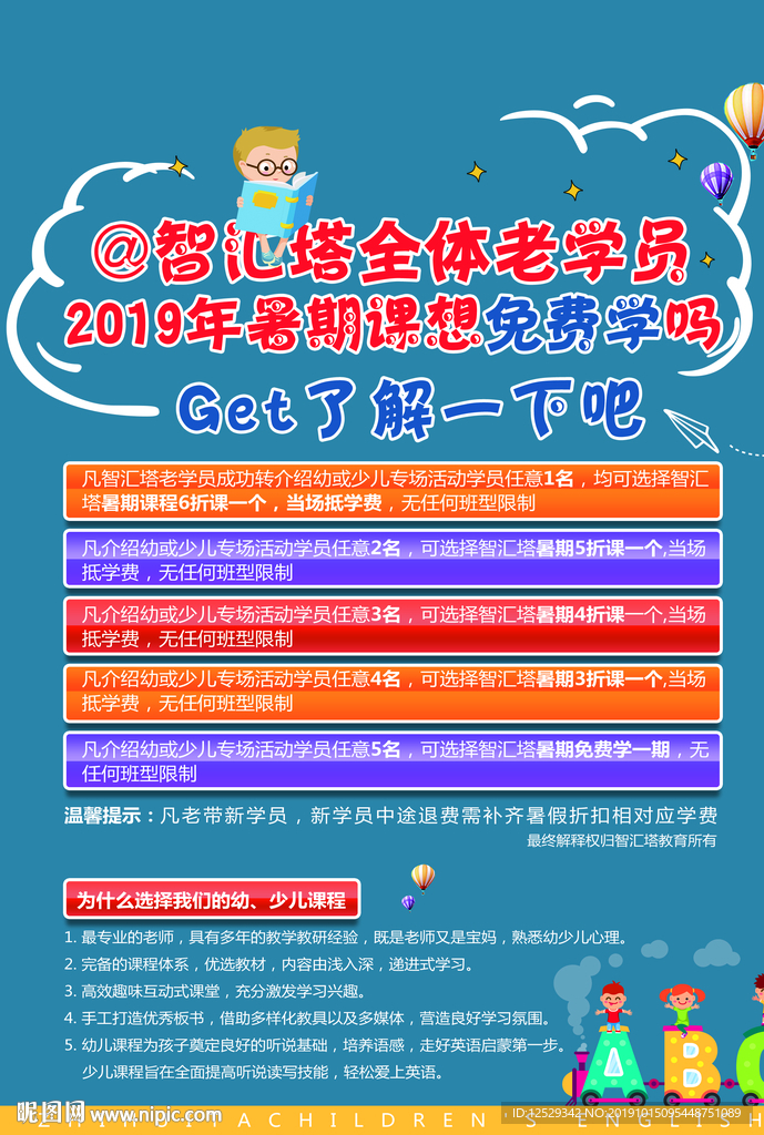 辅导班老学员优惠彩页