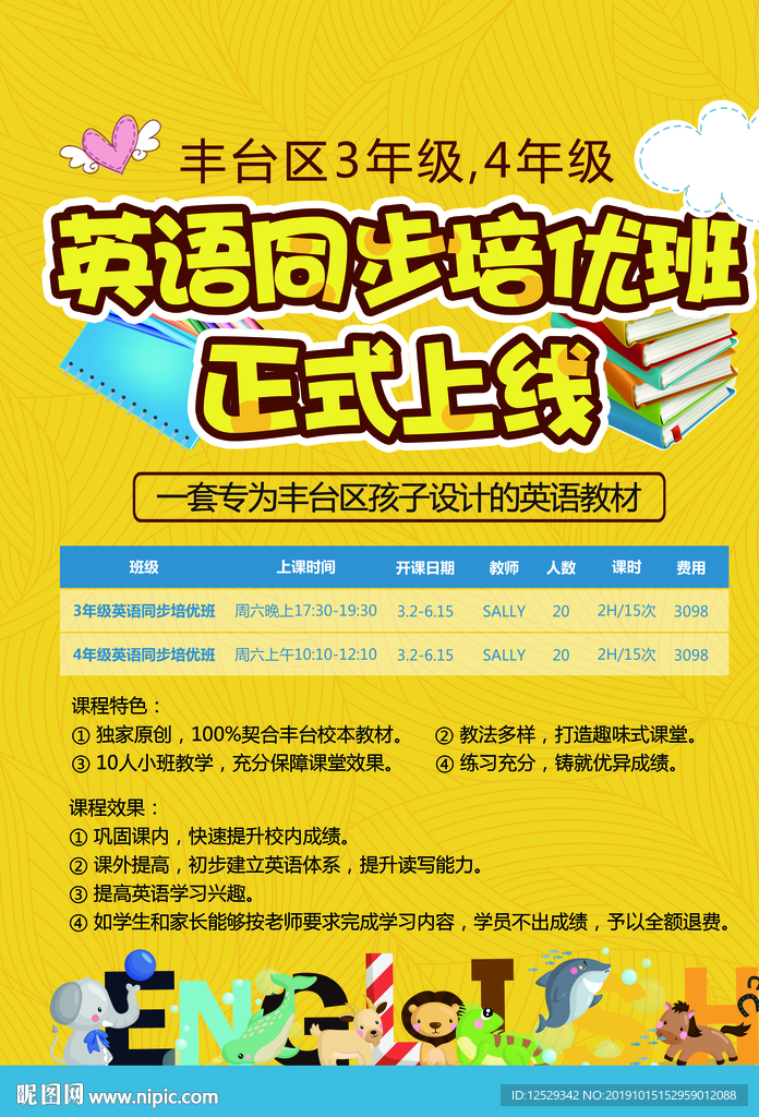 英语同步培优班正式上线