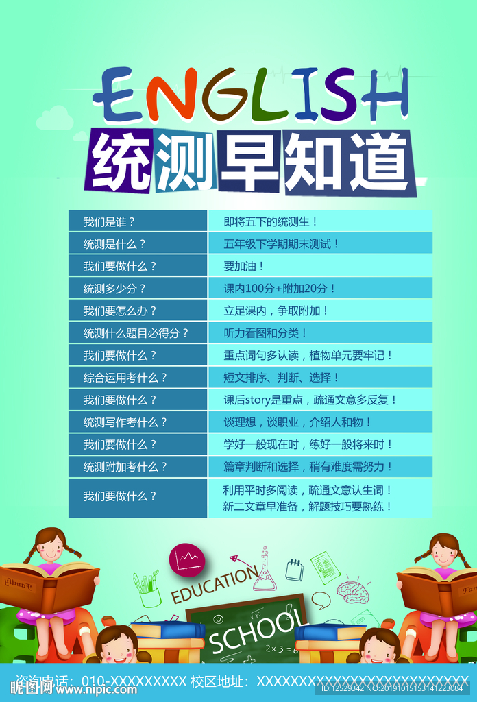 英语统测早知道海报