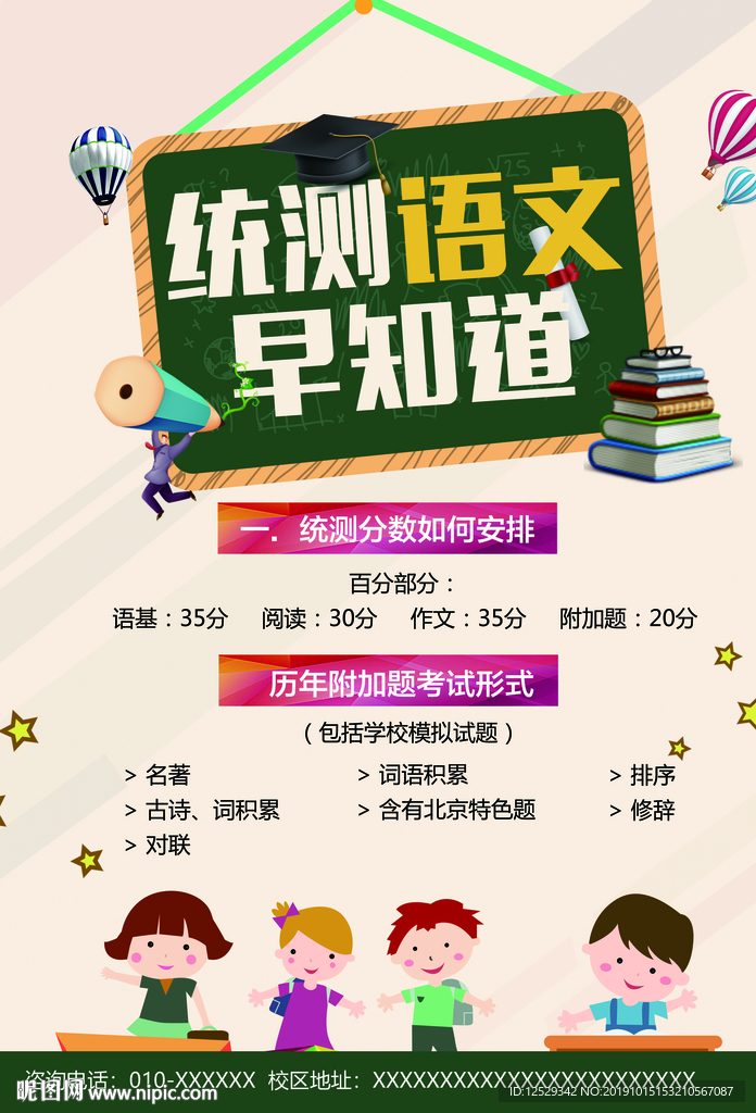 统测语文早知道海报
