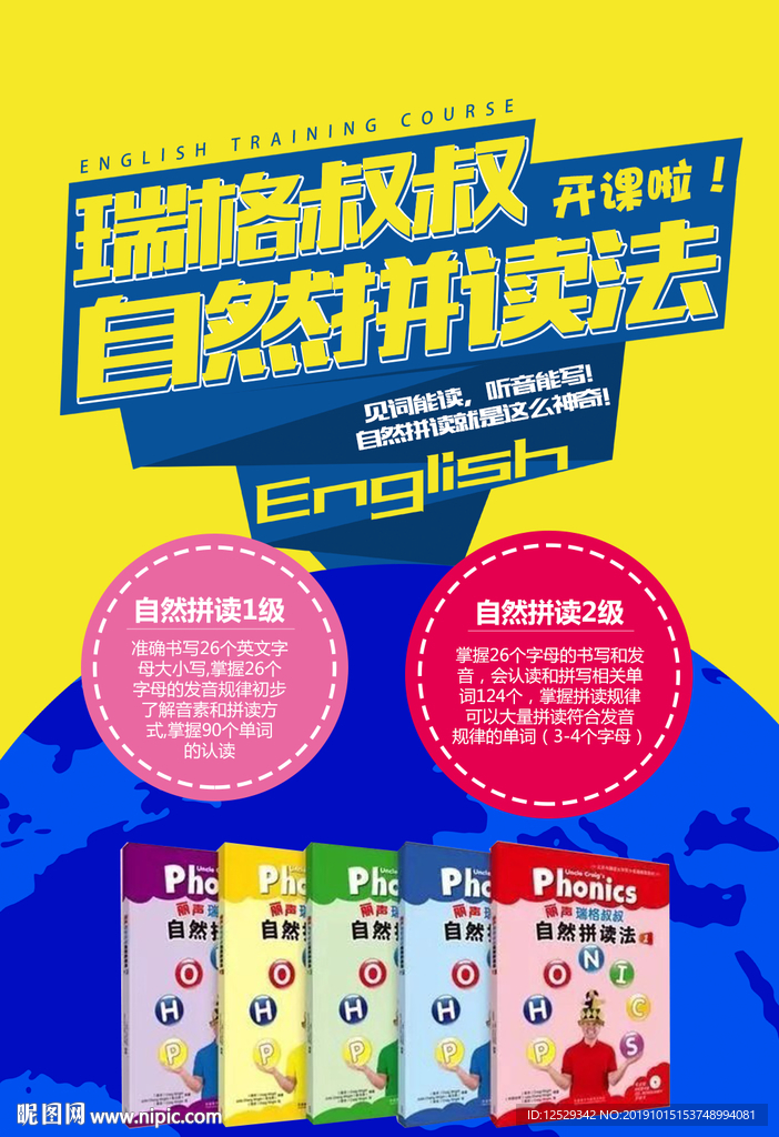 自然拼读法海报彩页