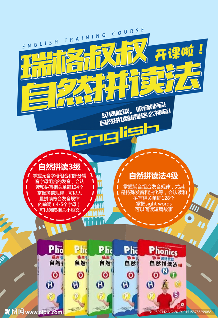 英语自然拼读法