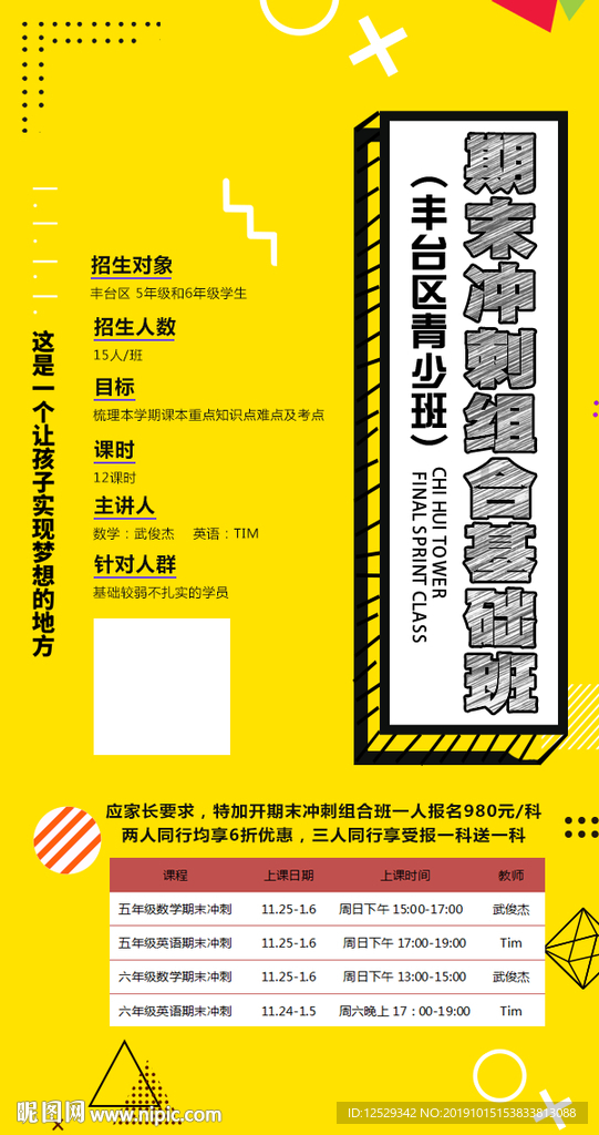 期末冲刺组合基础班
