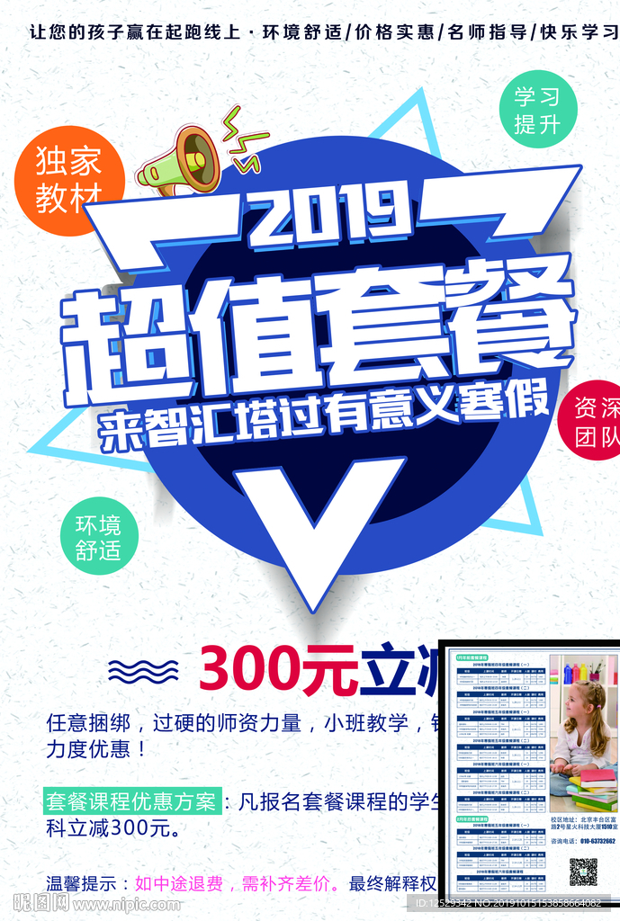 教育培训超值套餐活动彩页反正面