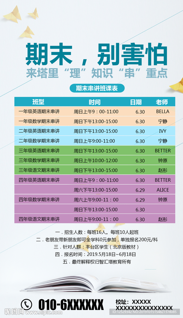 期末别害怕培训班海报