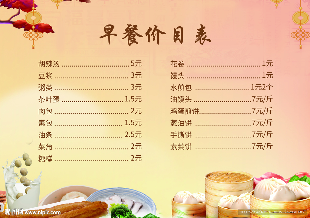 早餐价目表展板灯箱