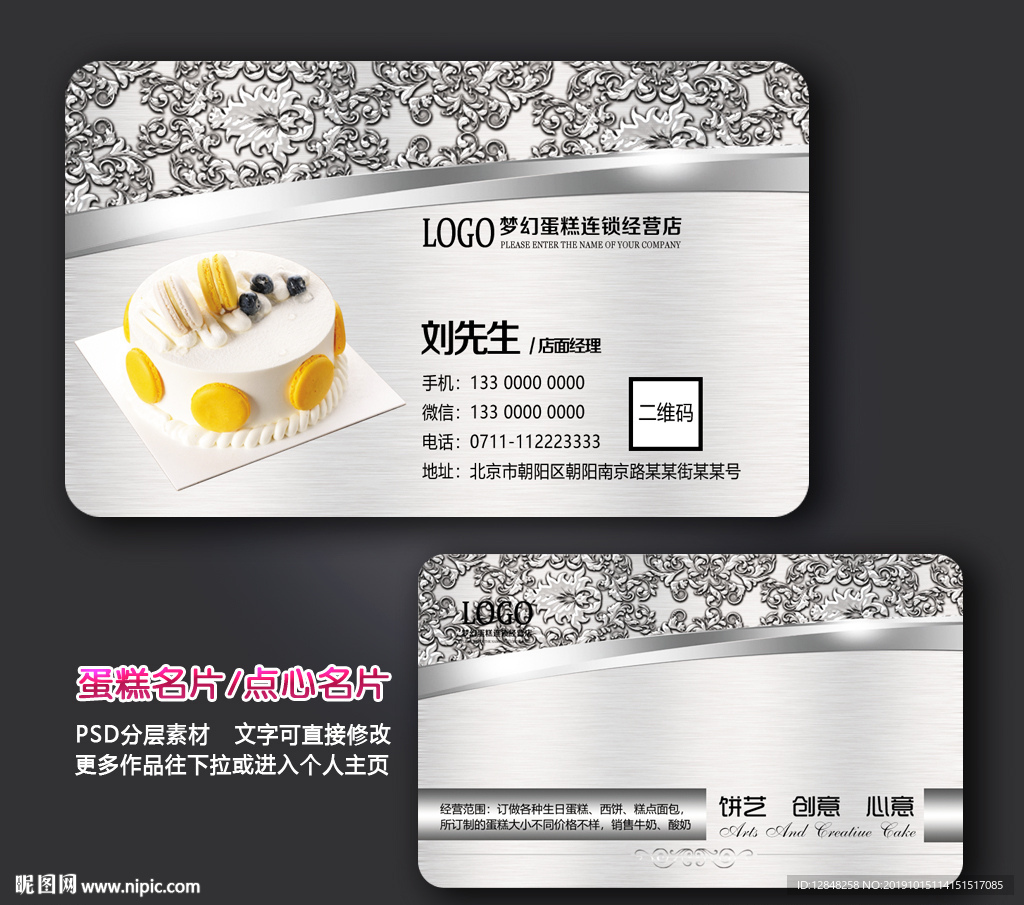 蛋糕名片