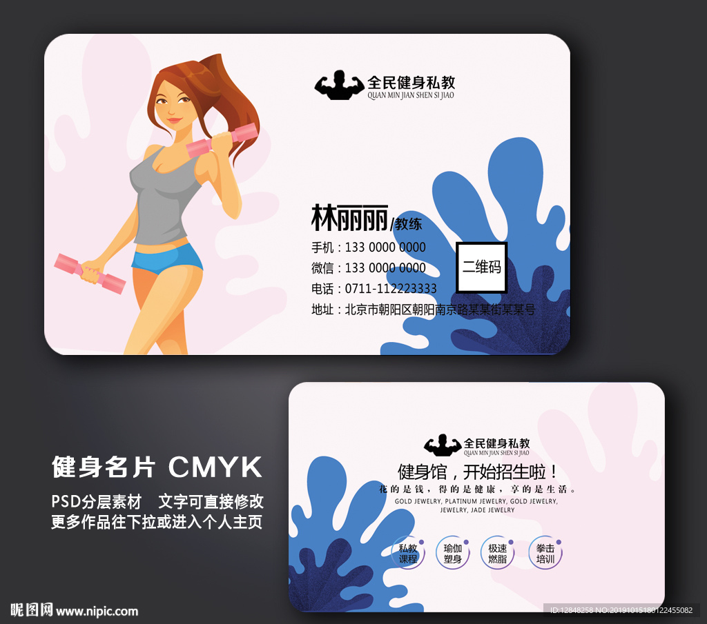 健身名片