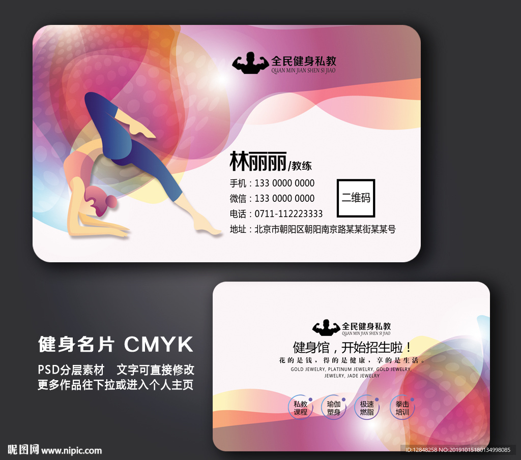 健身名片