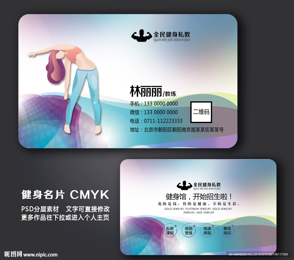 健身名片
