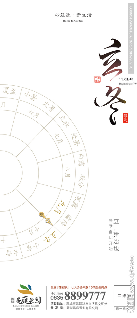 立冬