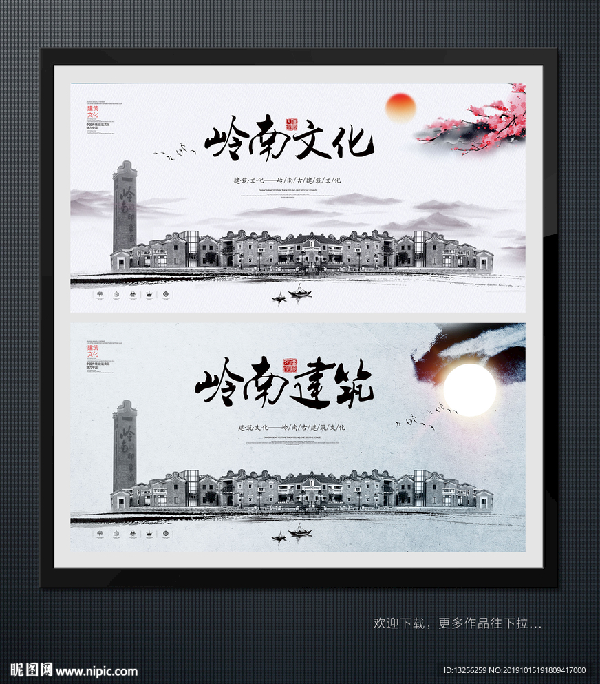 岭南文化