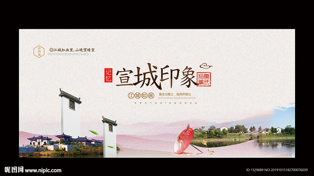 宣城