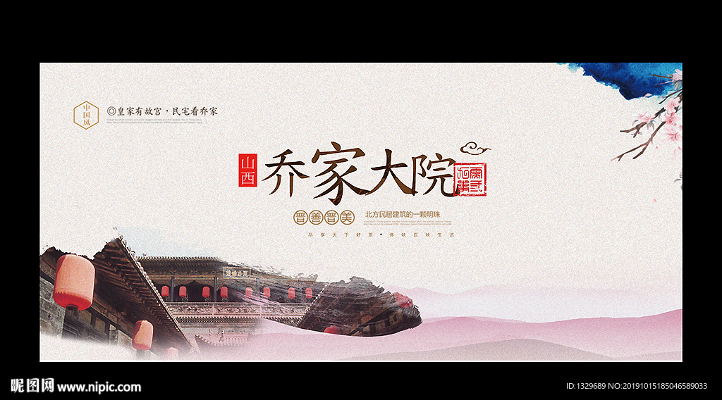 乔家大院