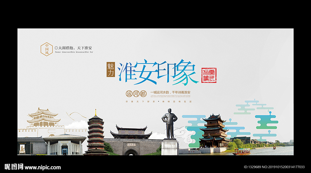 淮安
