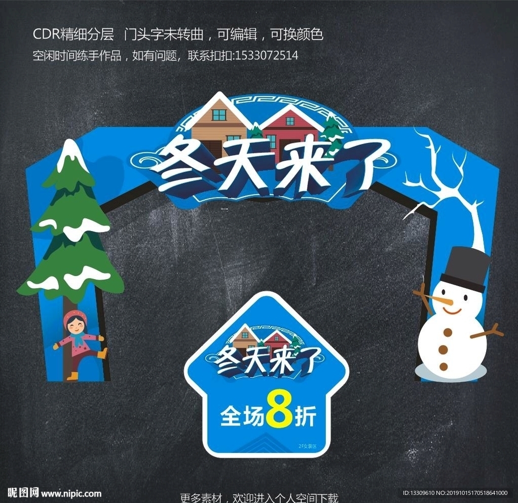 冬季门头