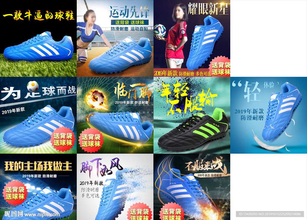 淘宝球鞋直通车10套模板PSD