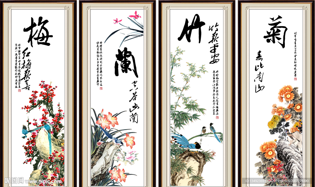 梅兰竹菊