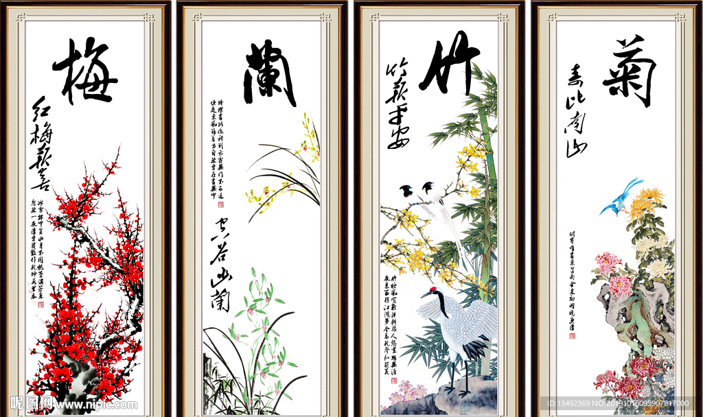 梅兰竹菊 四条屏