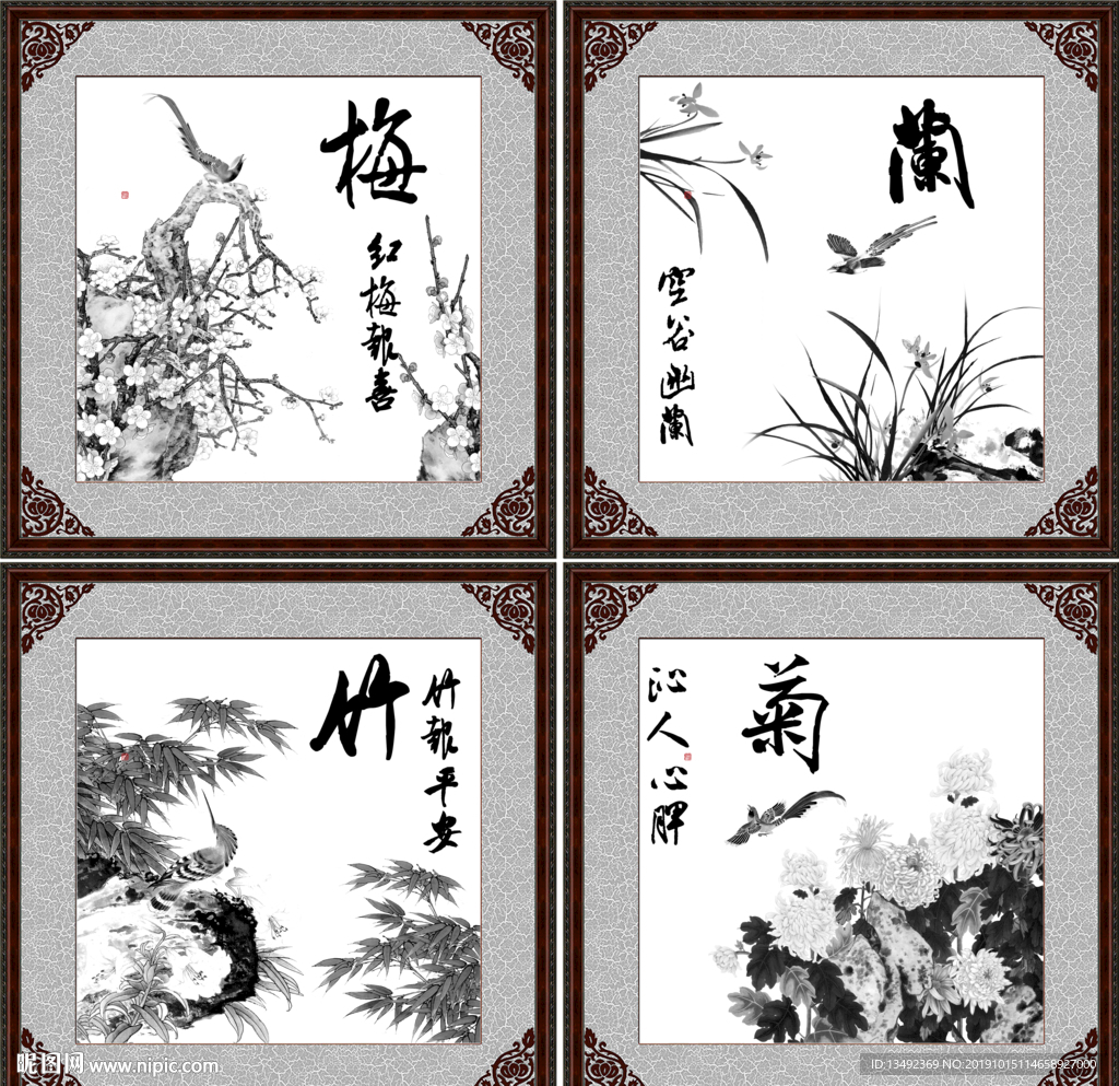梅兰竹菊