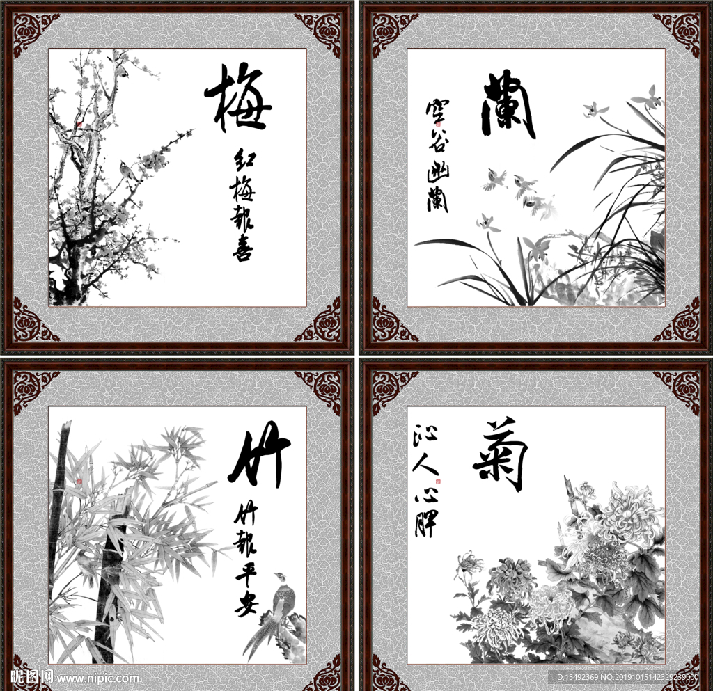 梅兰竹菊