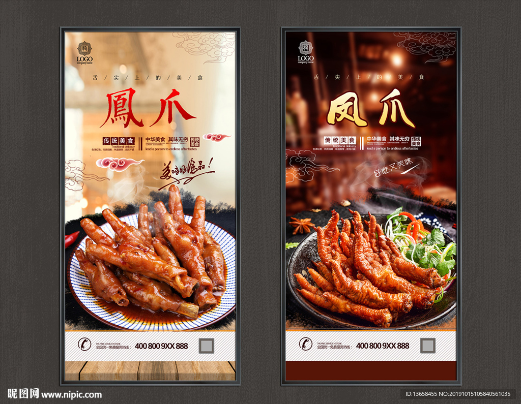 凤爪