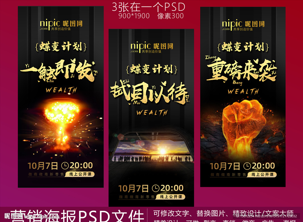 大气黑金推广海报