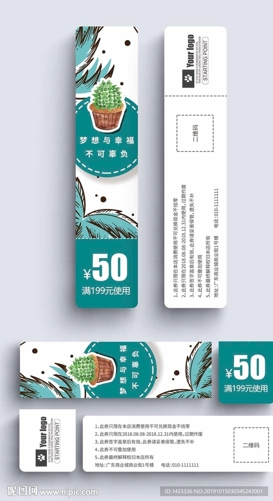 小清新优惠券