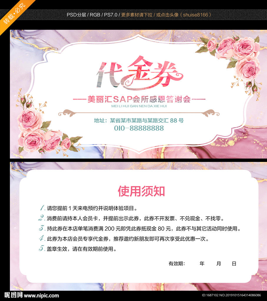 代金券