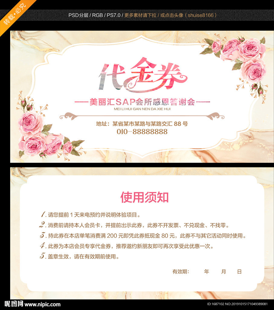 现金券