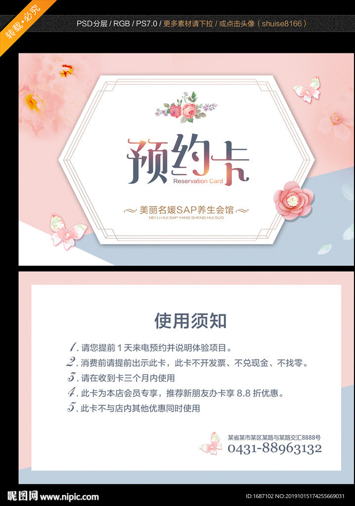 预约卡