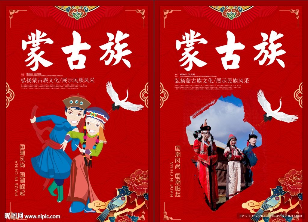 蒙古族