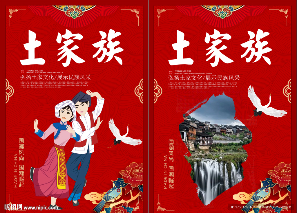 土家族