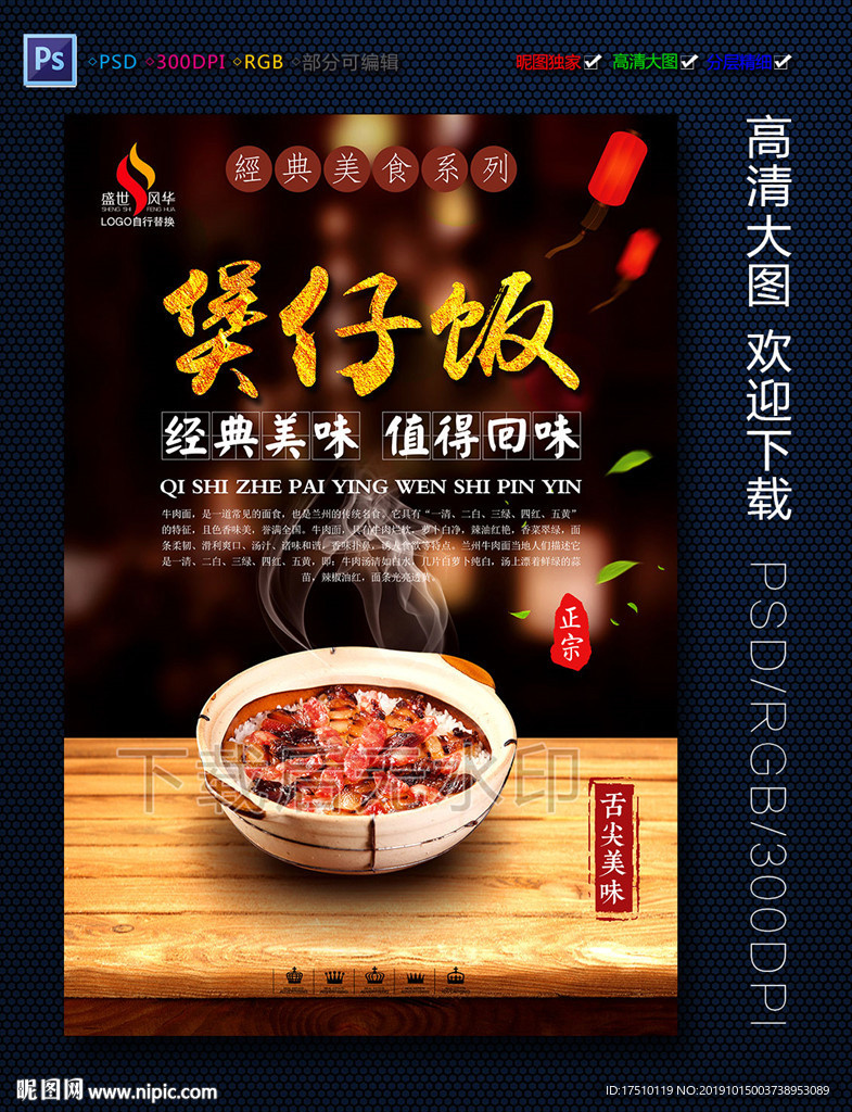 煲仔饭