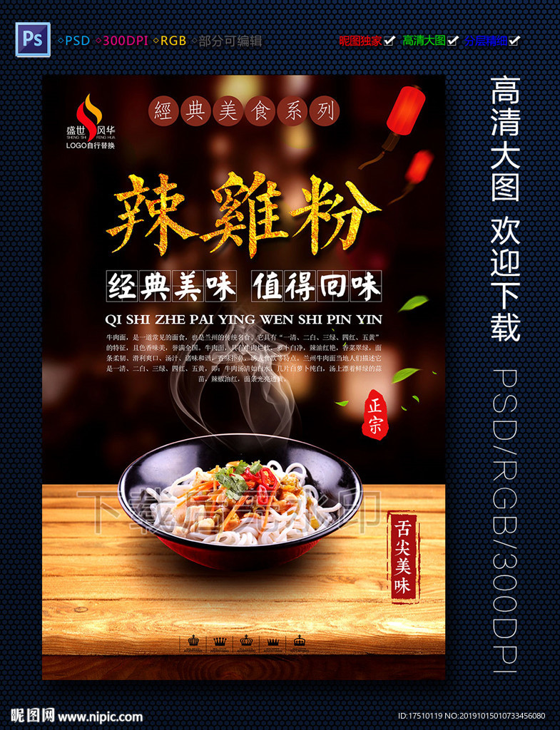 辣鸡粉