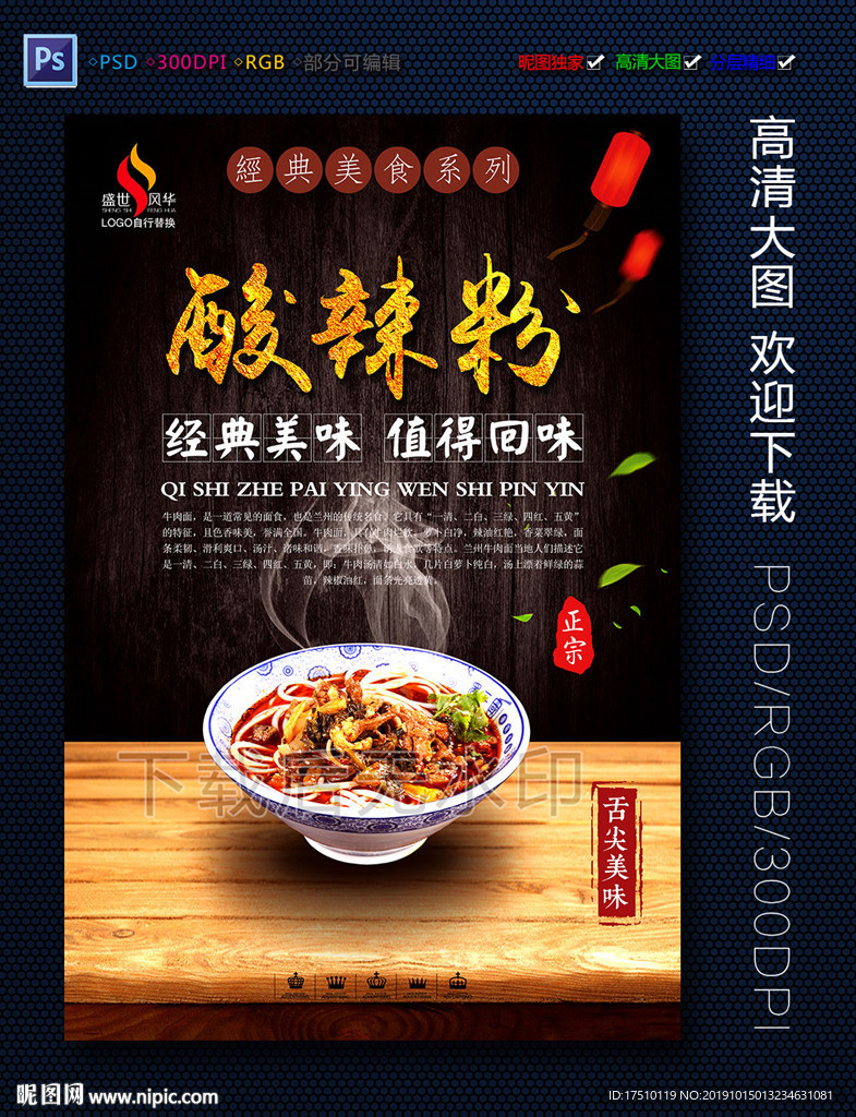 酸辣粉