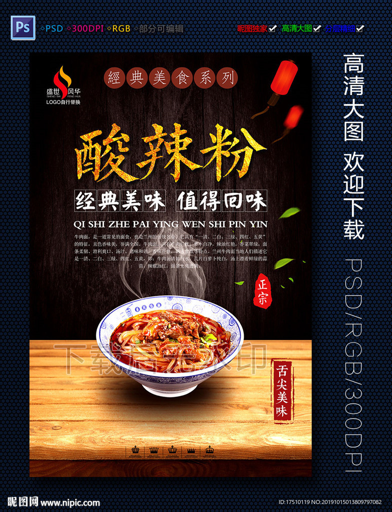 酸辣粉
