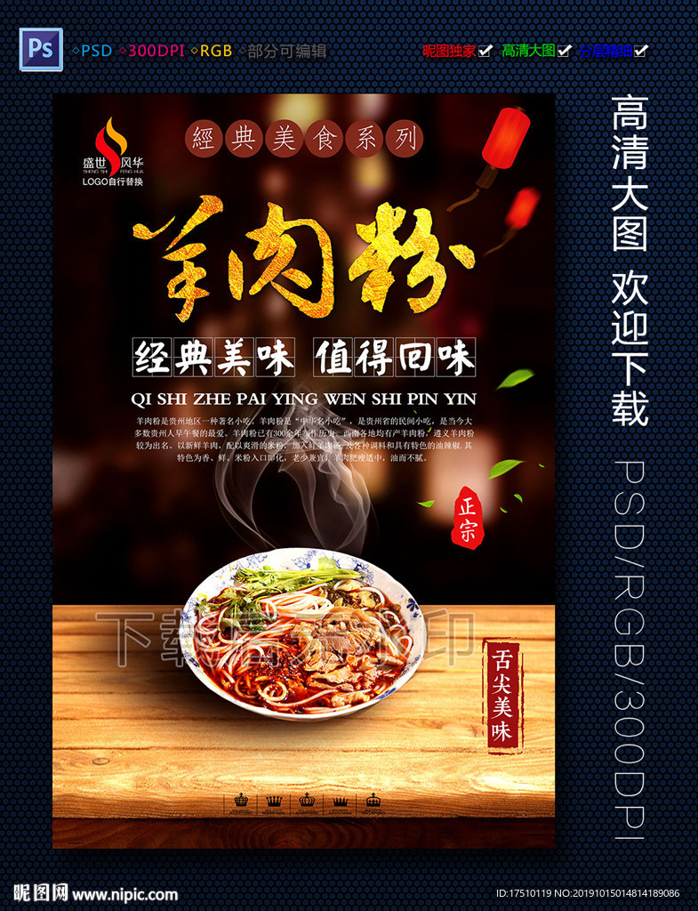 羊肉粉