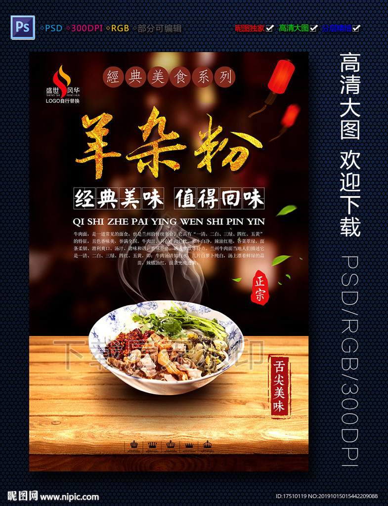 羊杂粉