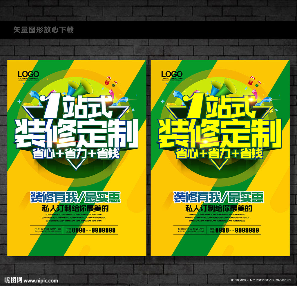 一站式装修
