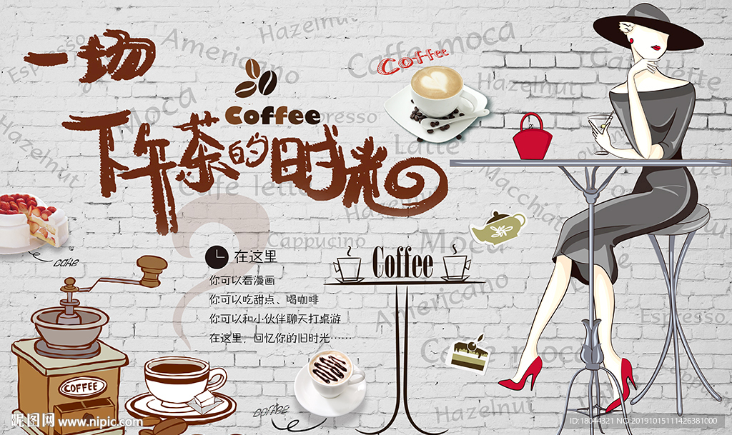 个性砖墙下午茶的时光工装背景墙