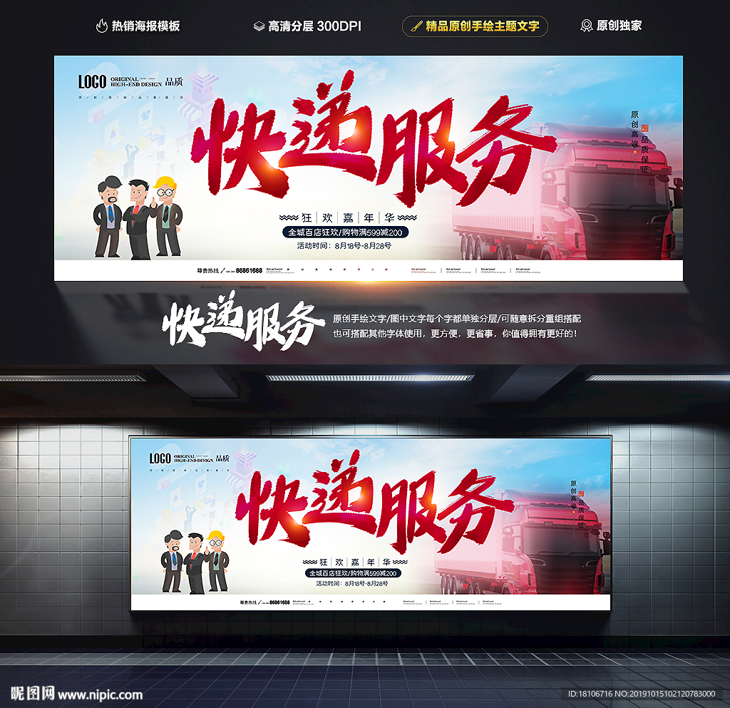 快递