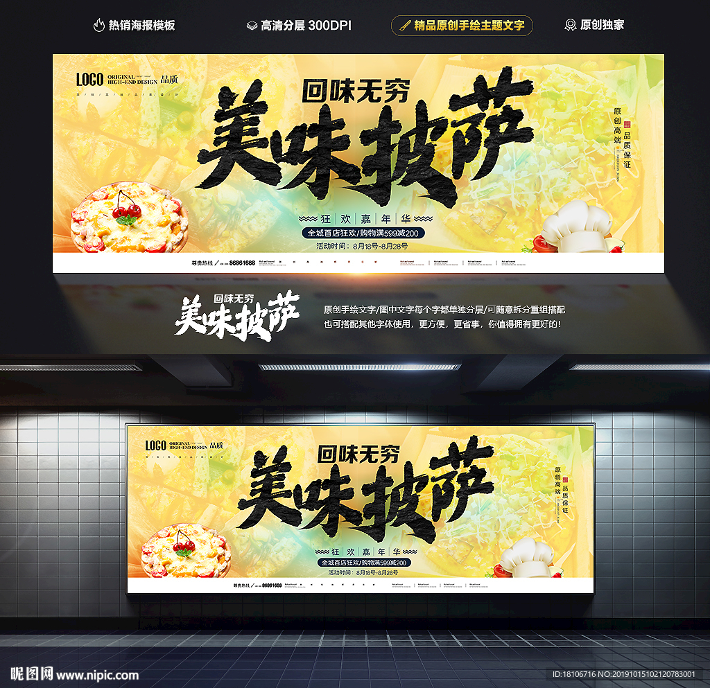 披萨