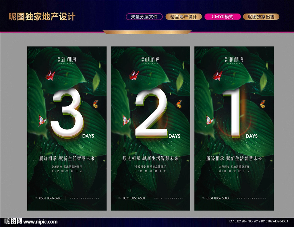 绿色生态地产倒计时微信