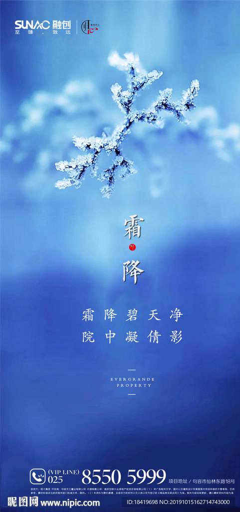 霜降