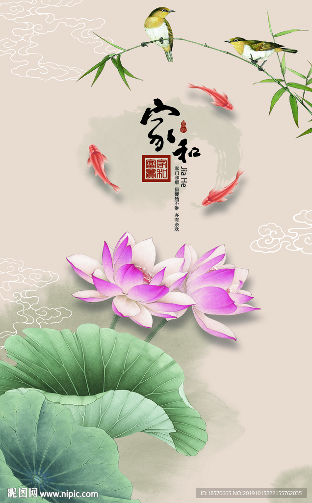 家和荷花鲤鱼玄关背景