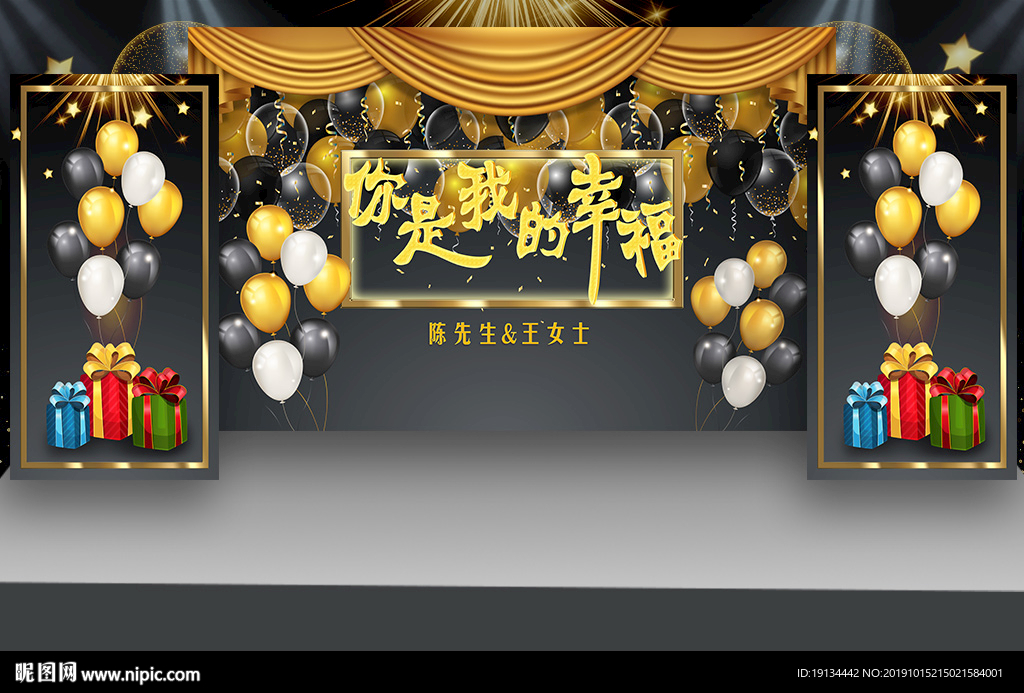 你是我的幸福金色气球婚庆背景
