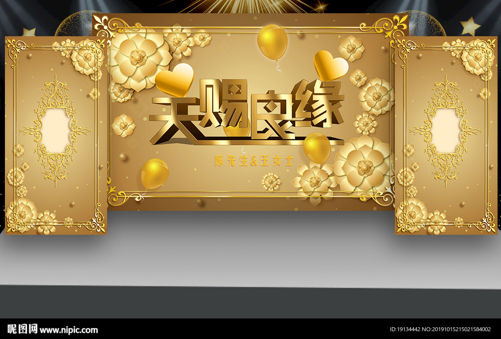 天赐良缘富贵金婚庆背景墙