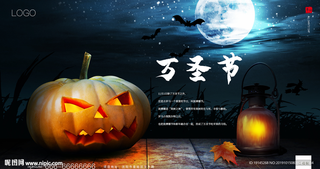 万圣节