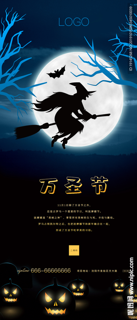 万圣节